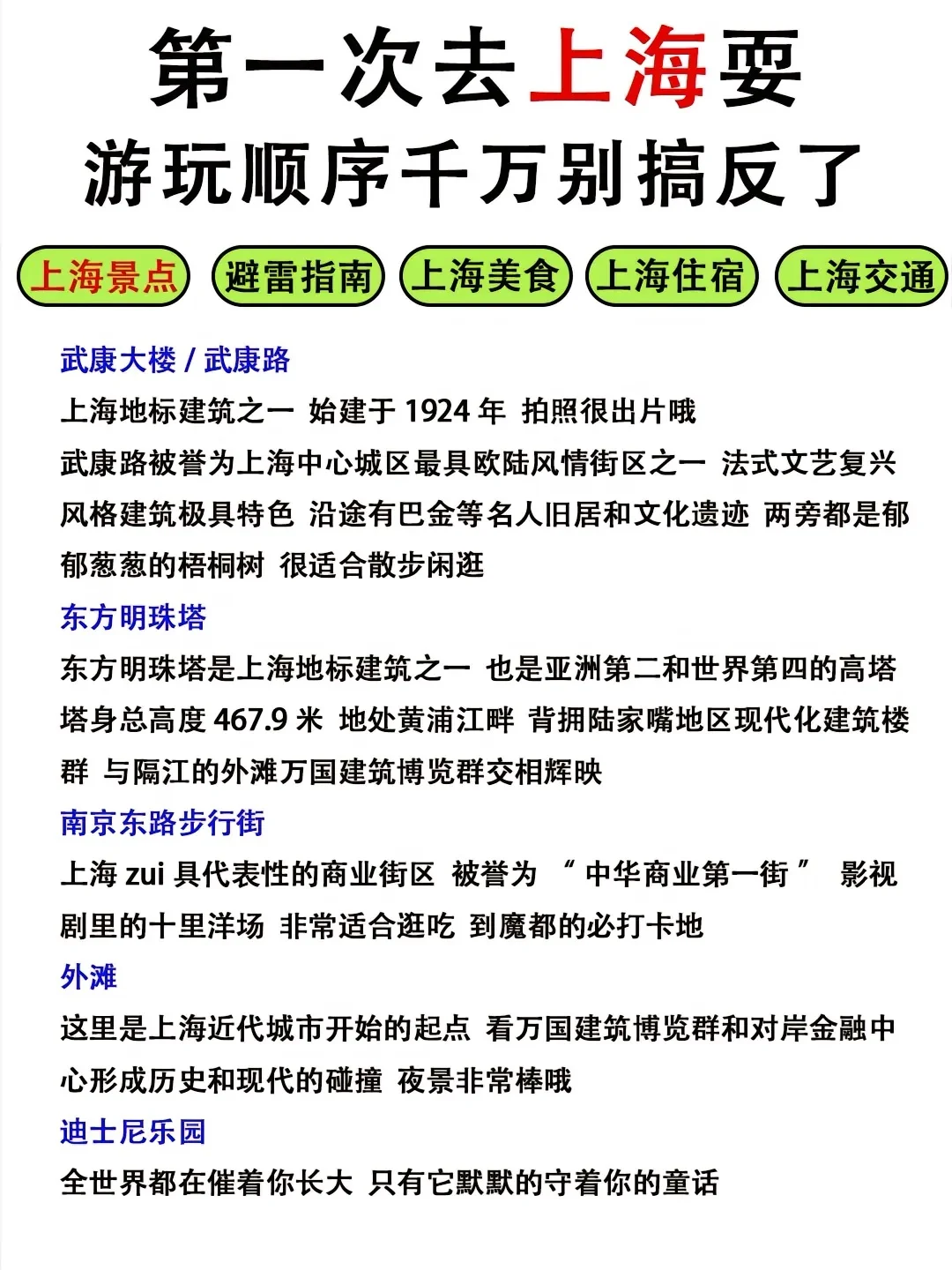 写给即将去上海的姐妹👭超全避雷攻略