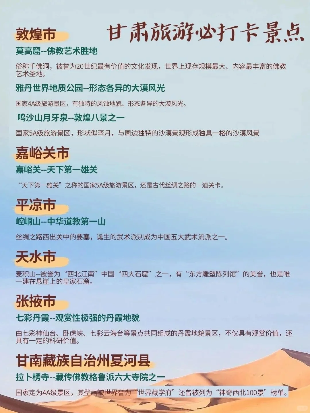 深度揭露甘肃旅游路线