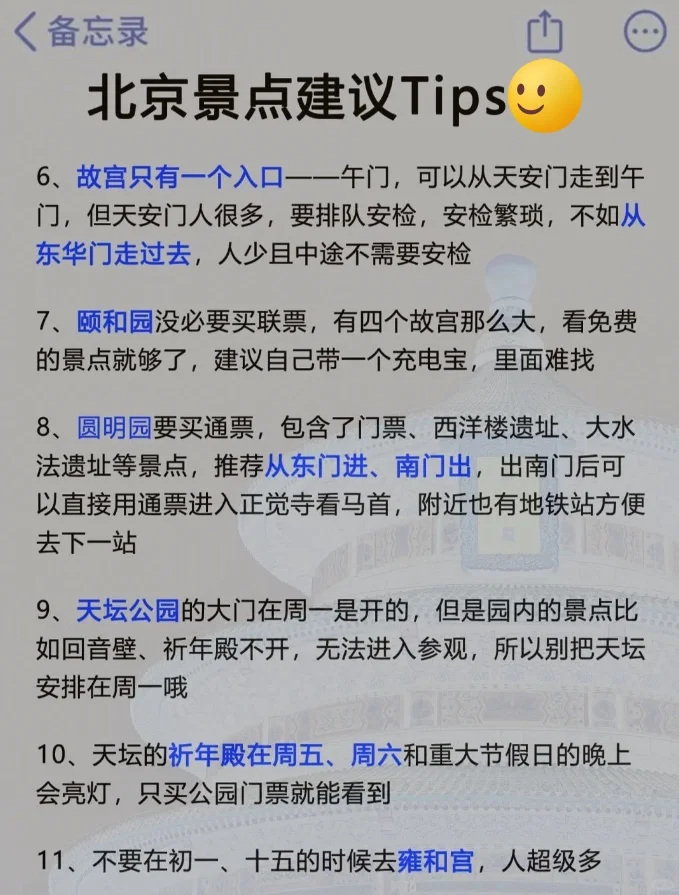 北京真的会惩罚每一个不提前预约的人！！！