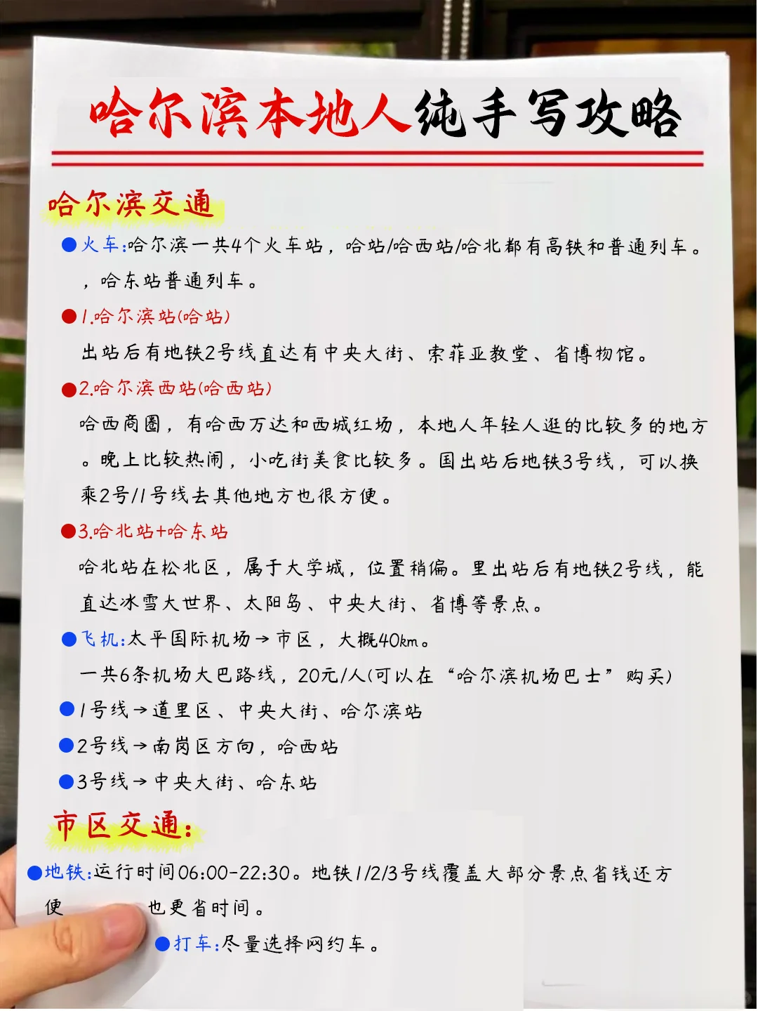 大学生连夜写的哈尔滨攻略‼️一定要看