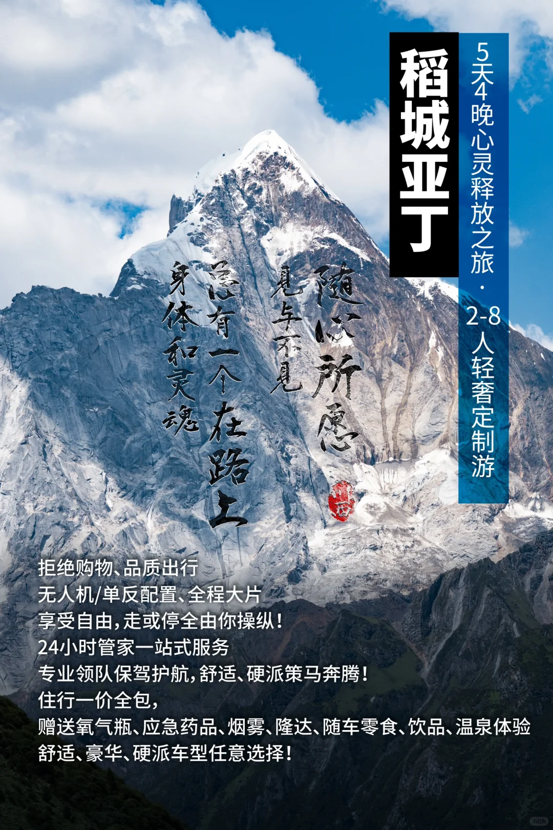 稻城亚丁—吹过我心里的每一个角落🏔️