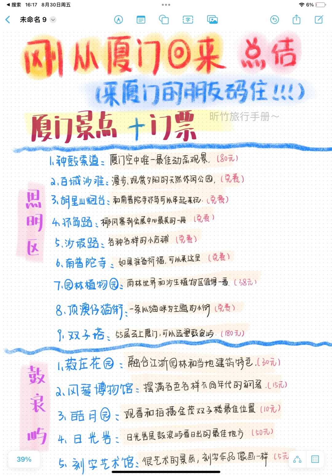 去厦门这么玩才不绕路，手写厦门旅行攻略📒