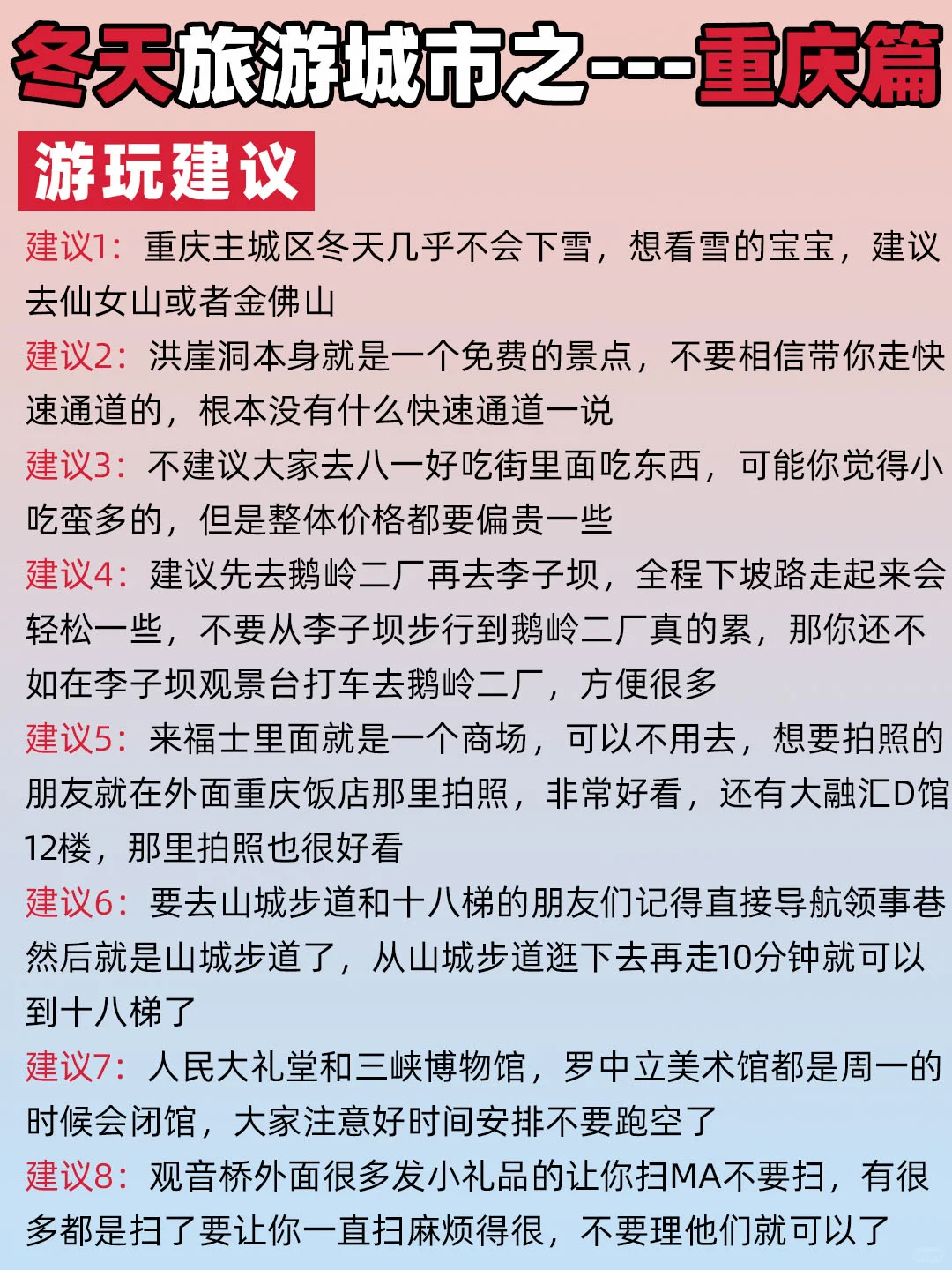 适合冬天去的8⃣大城市，每一个都超美🍀