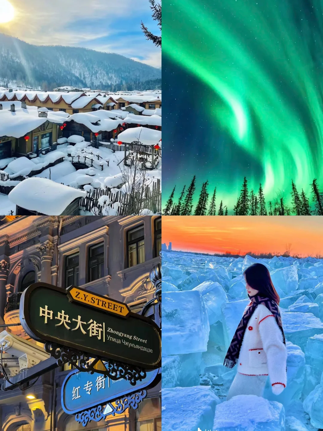 东北旅游攻略 第一次到东北的正确游玩顺序