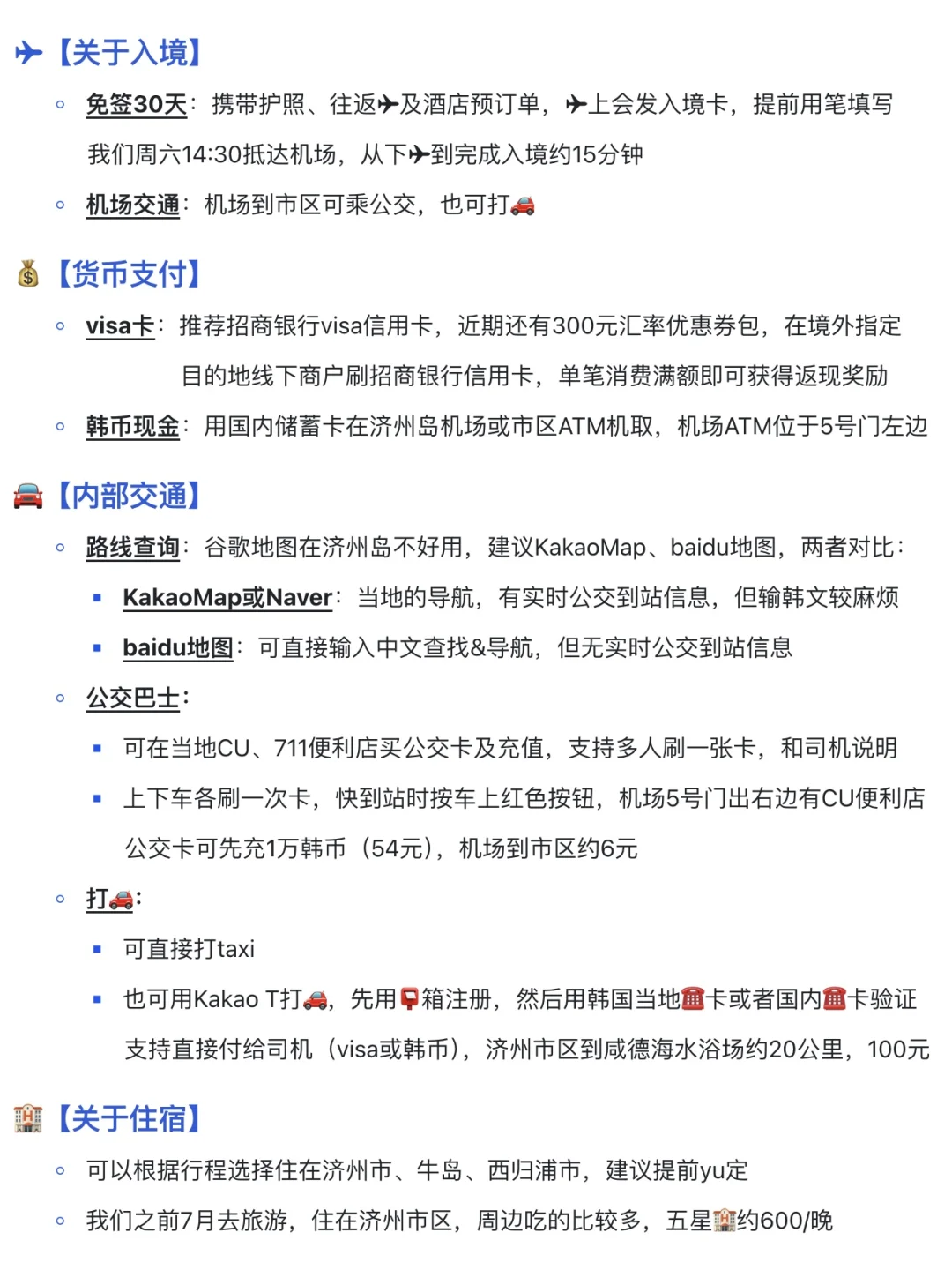 一张图带你了解济州岛｜附4天3晚全攻略🔥