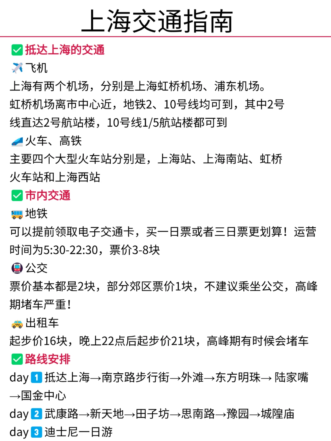 听劝👂🏻1-3月来上海的姐妹请🐴住