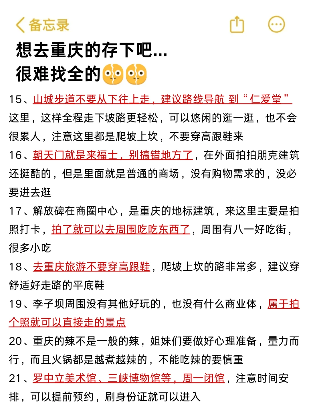 听劝👂12月-1月来重庆的姐妹请🐴住
