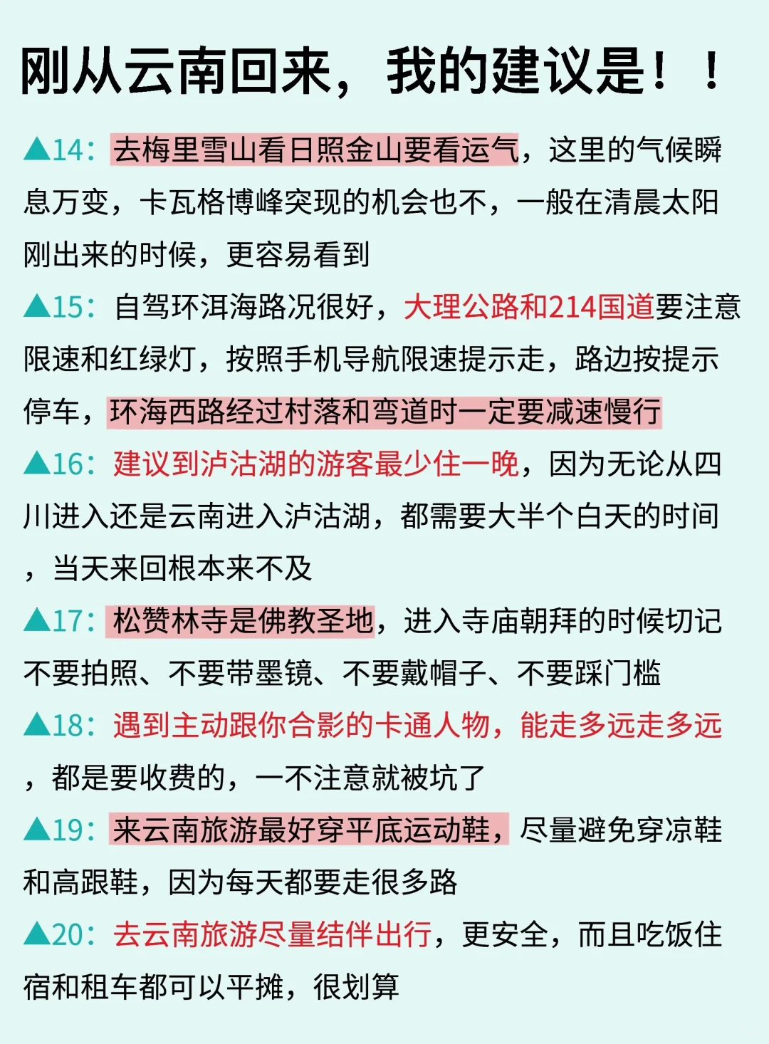 云南旅游攻略✨理工男的逻辑太强了