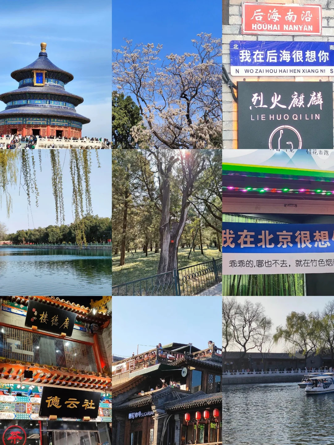 北京两天一夜旅游攻略（特种兵版）