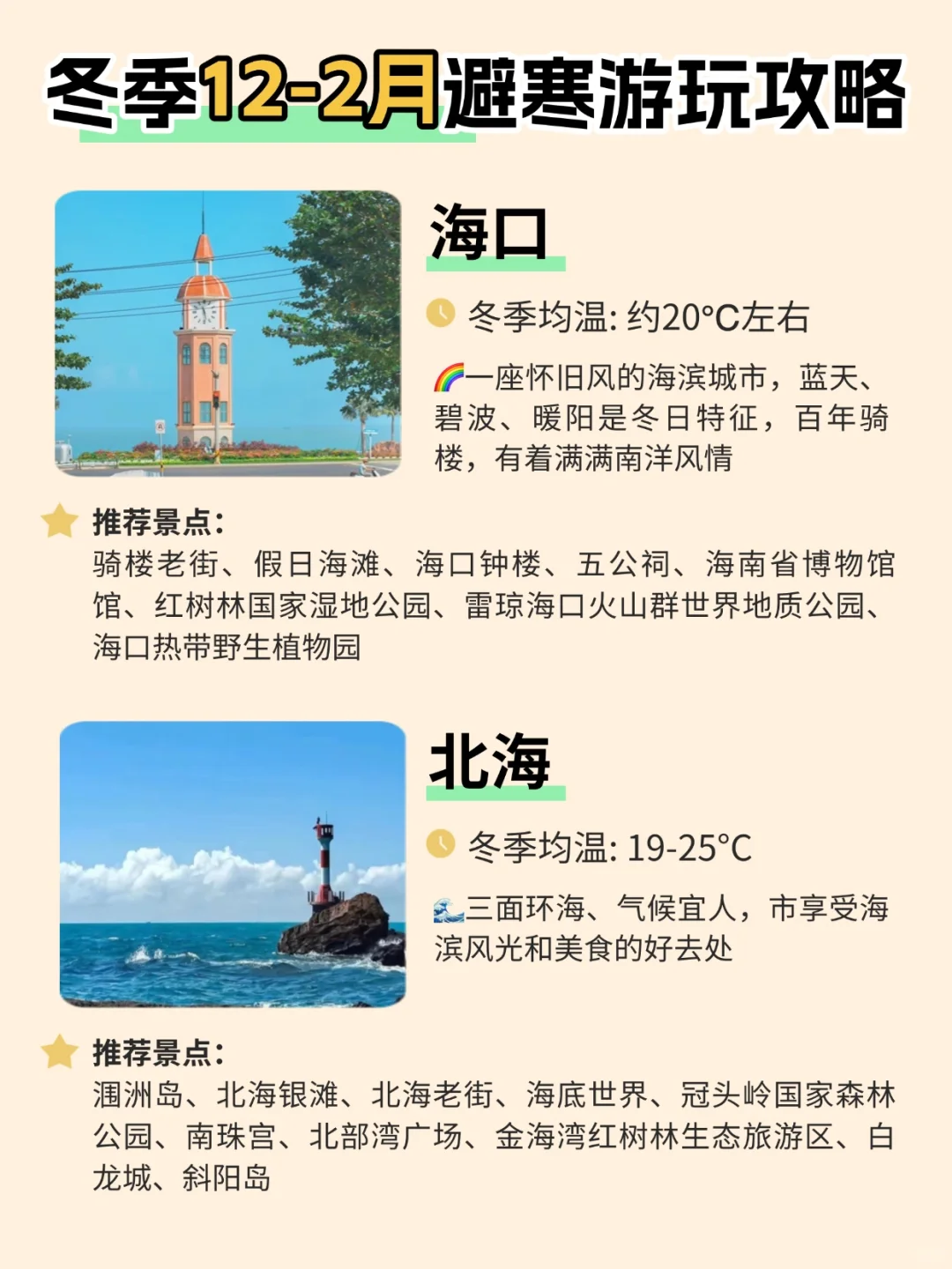 冬季反向旅游｜这些城市避寒游简直绝了