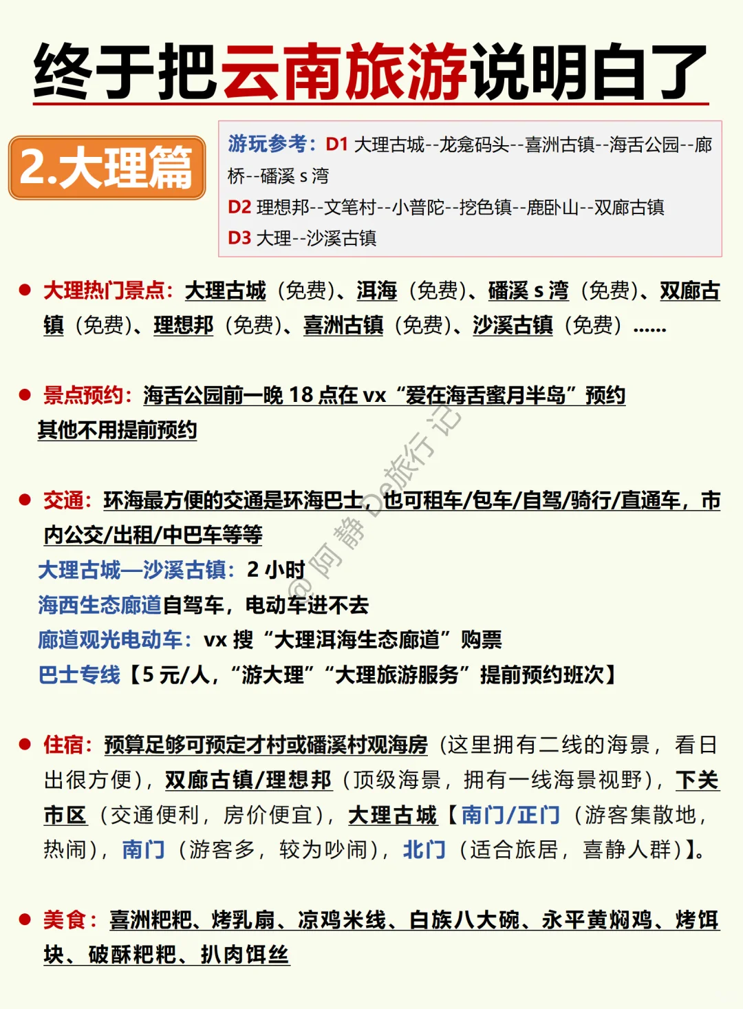 云南旅游攻略终于说全啦，想去的存下吧💯