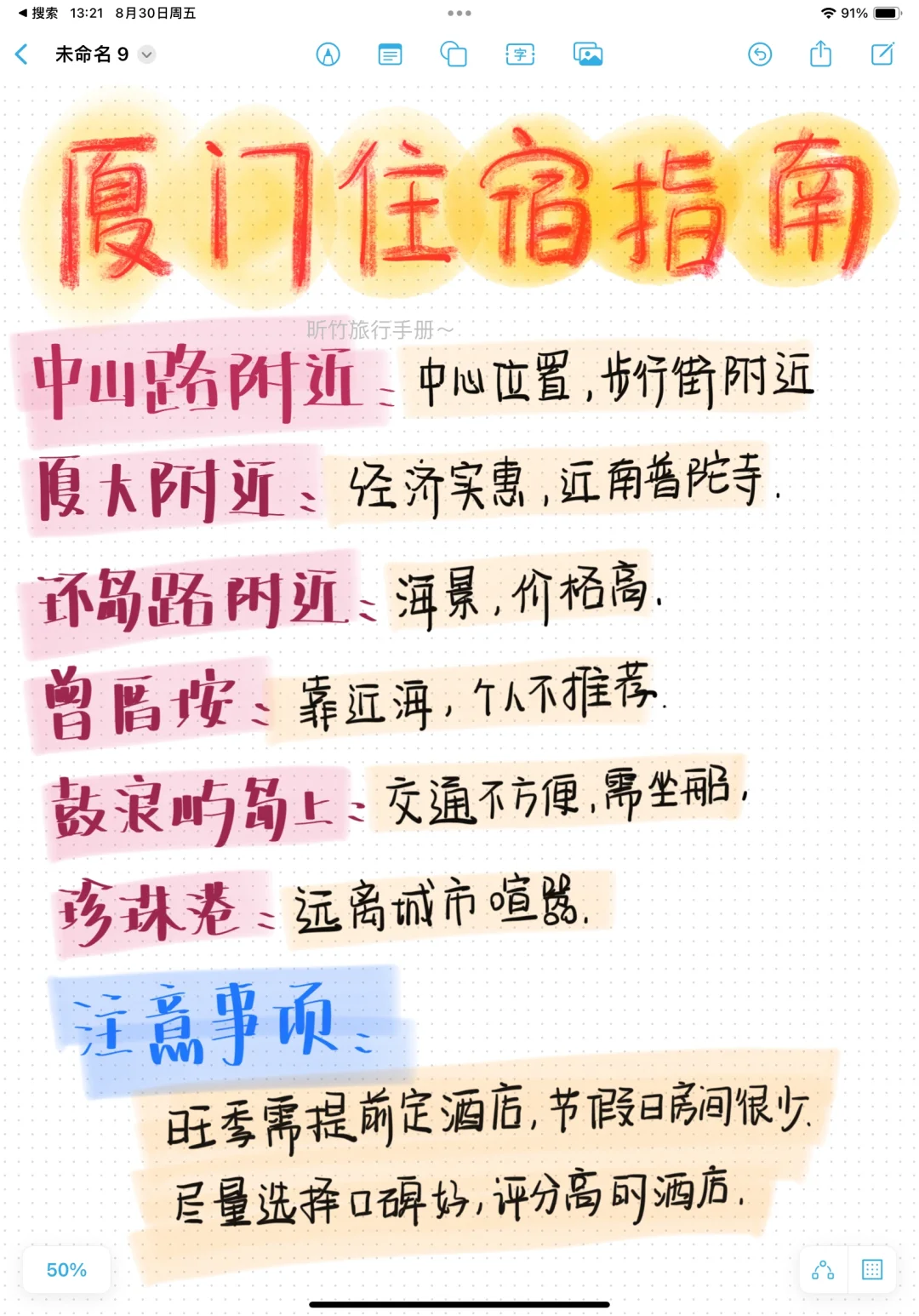 去厦门这么玩才不绕路，手写厦门旅行攻略📒