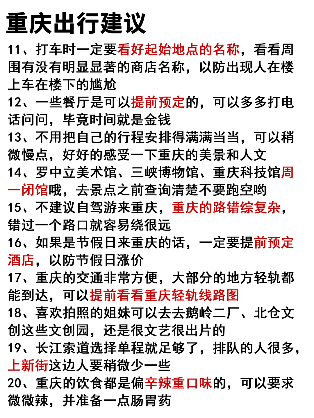 事实证明！在重庆只有看地图才能玩明白