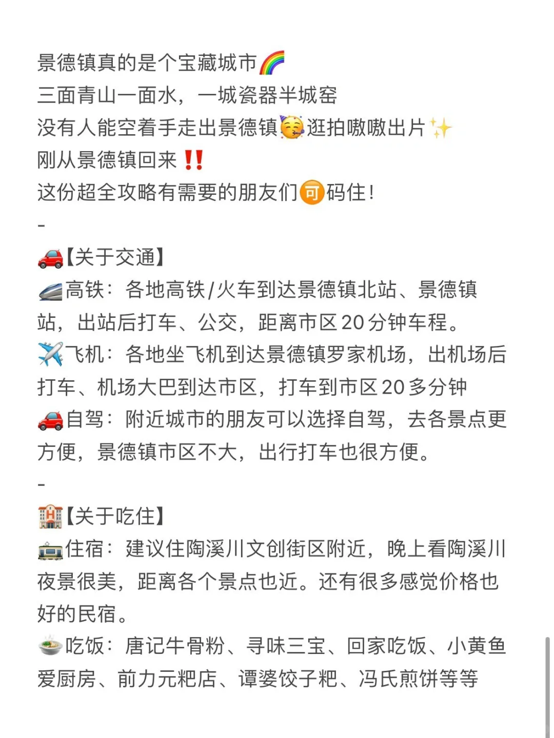 景德镇3天2晚保姆级旅游攻略
