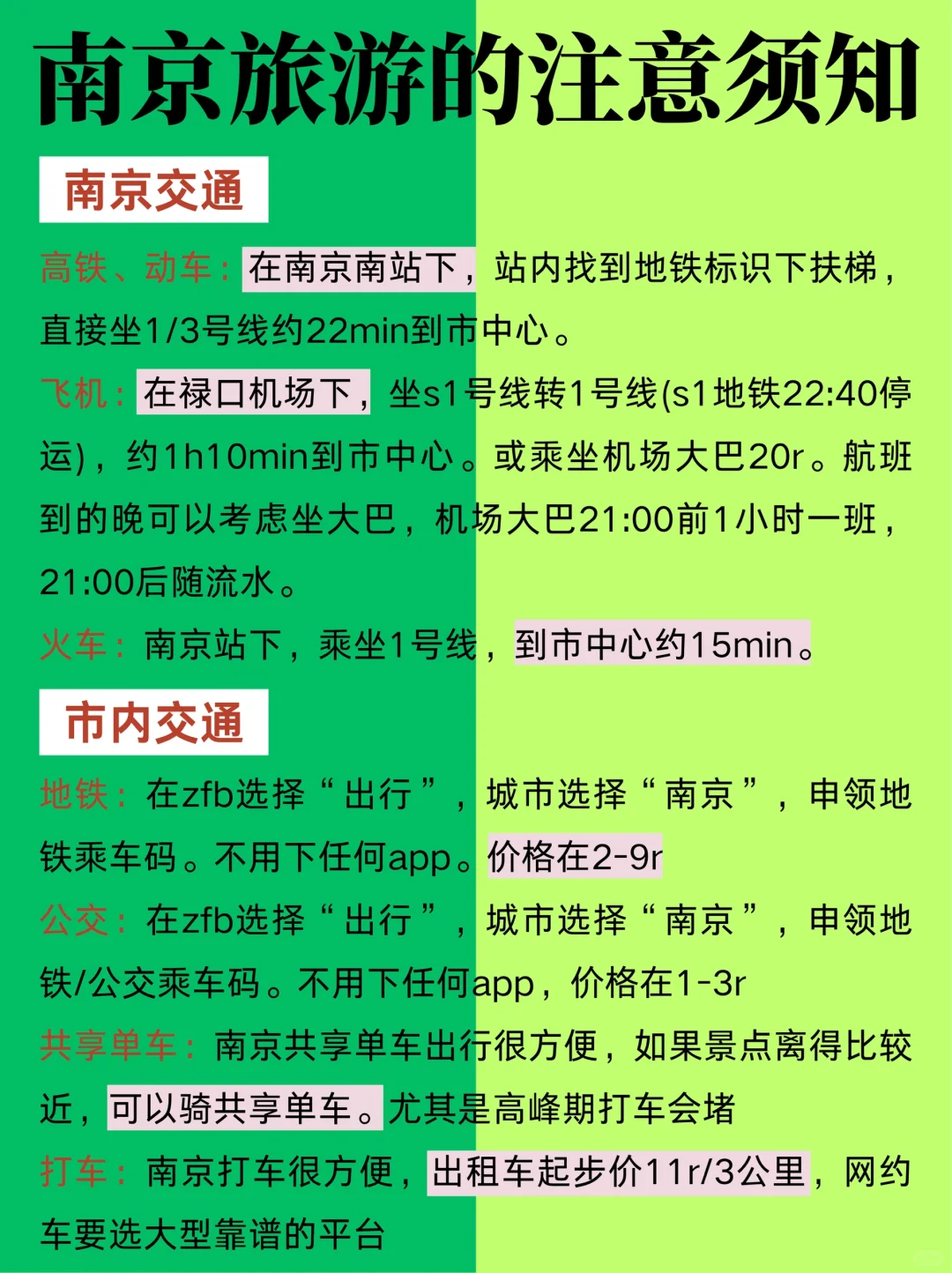 事实证明！1-2月来南京要听劝！！