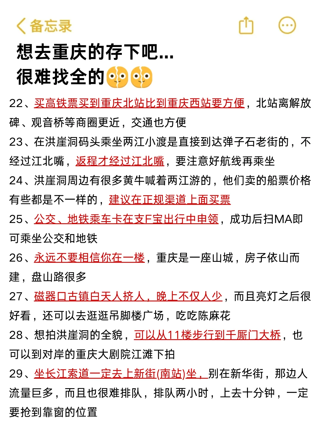 听劝👂12月-1月来重庆的姐妹请🐴住