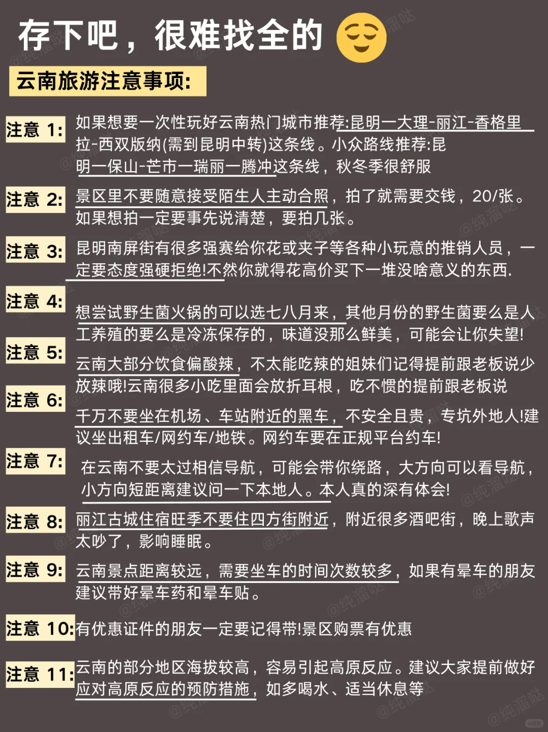 勇闯云南已回😭云南旅游，不做攻略你别来