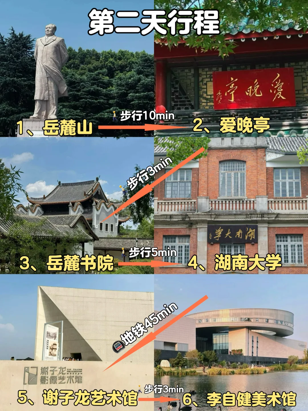 【周末游】长沙2天1晚旅游攻略➕拍照机位📷