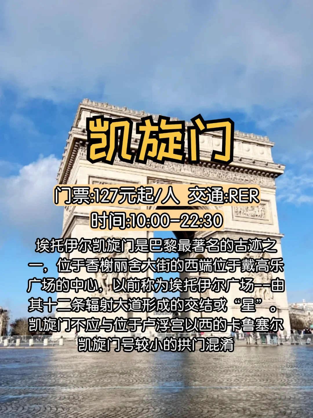 巴黎必去十大景点及旅游攻略 🗼