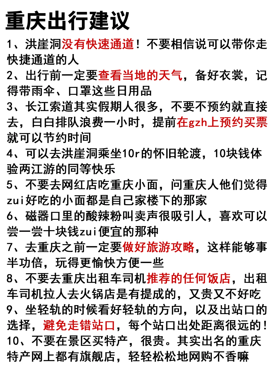 事实证明！在重庆只有看地图才能玩明白