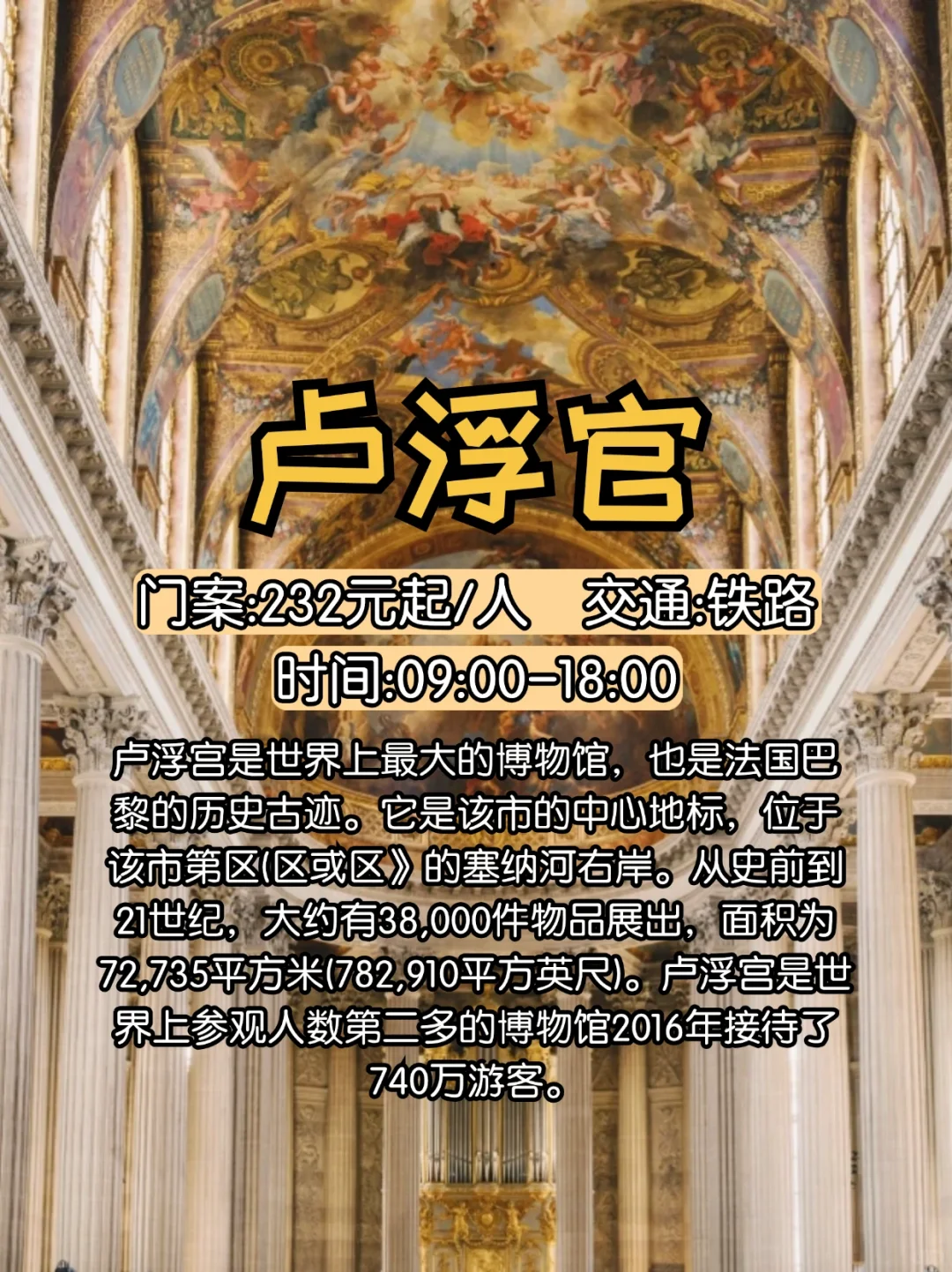 巴黎必去十大景点及旅游攻略 🗼