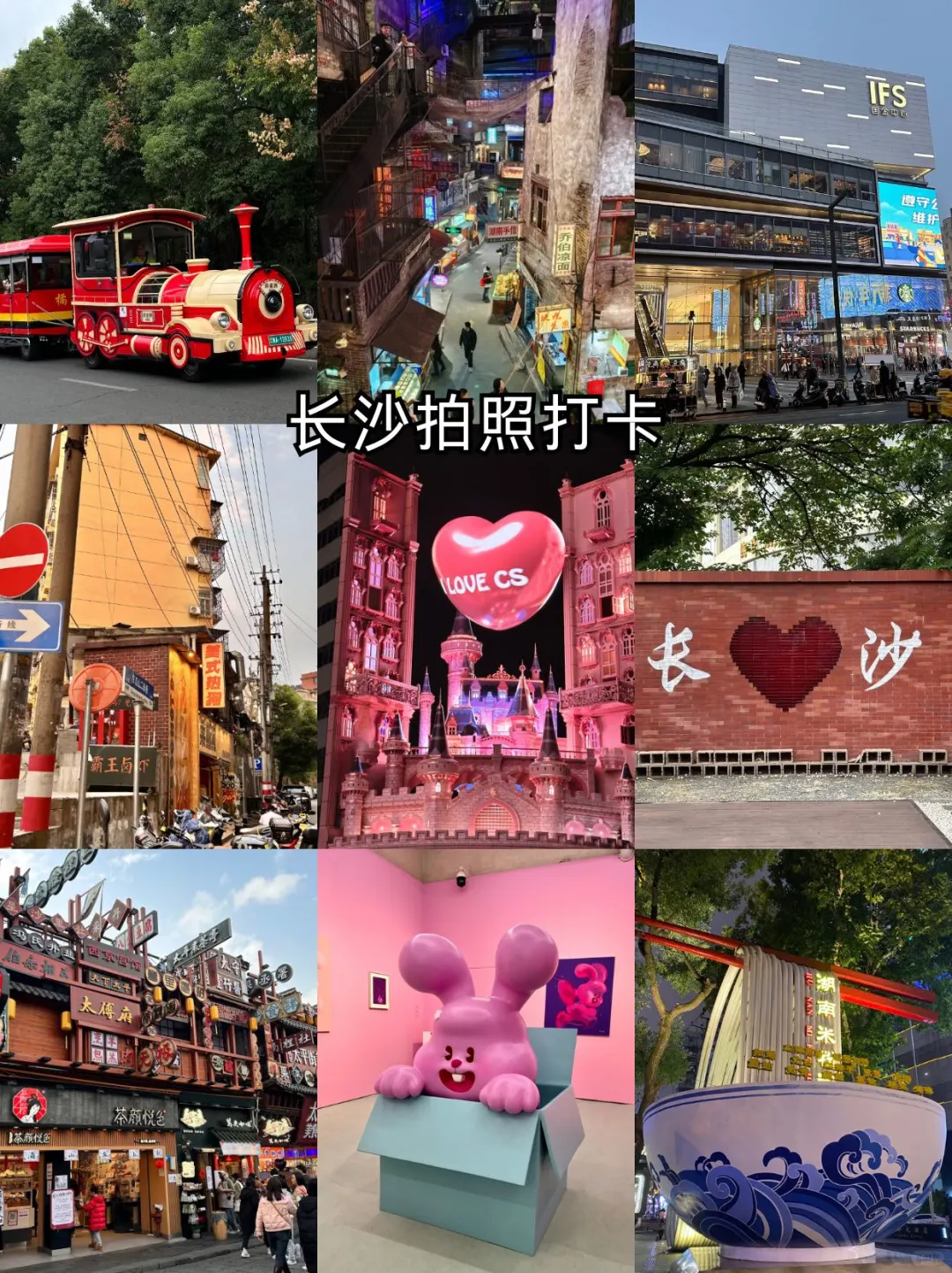 长沙旅游（3天2夜行程）不绕路打卡攻略来了！