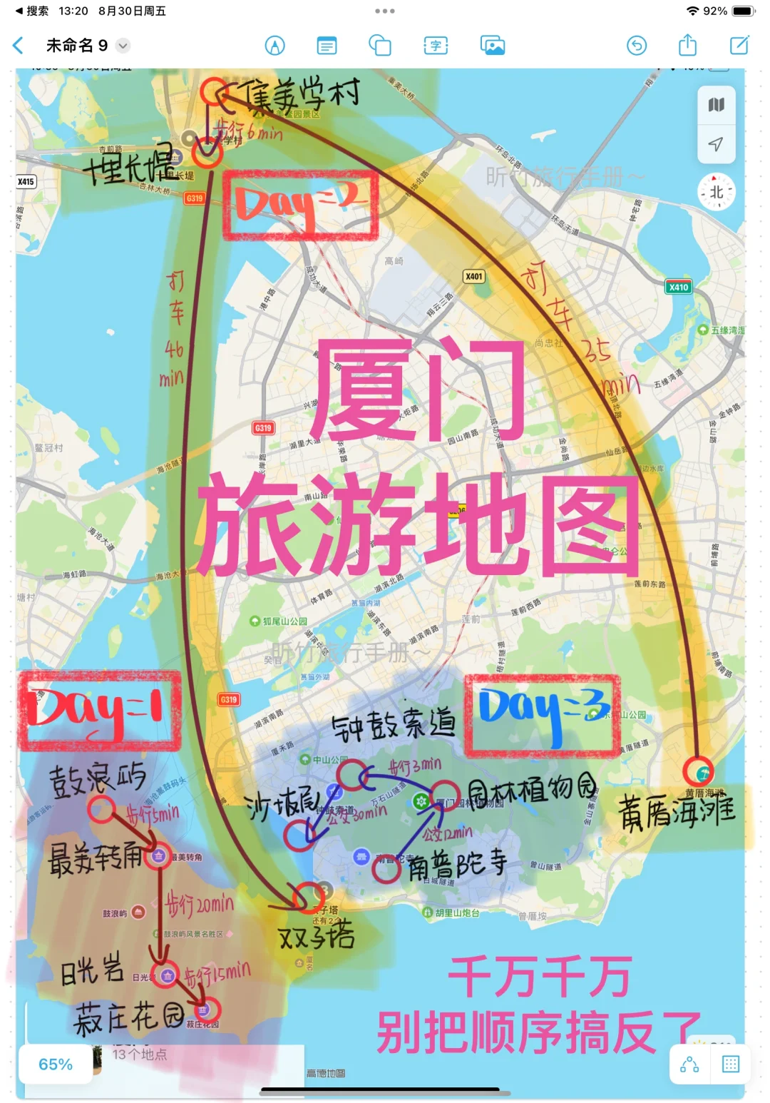 去厦门这么玩才不绕路，手写厦门旅行攻略📒