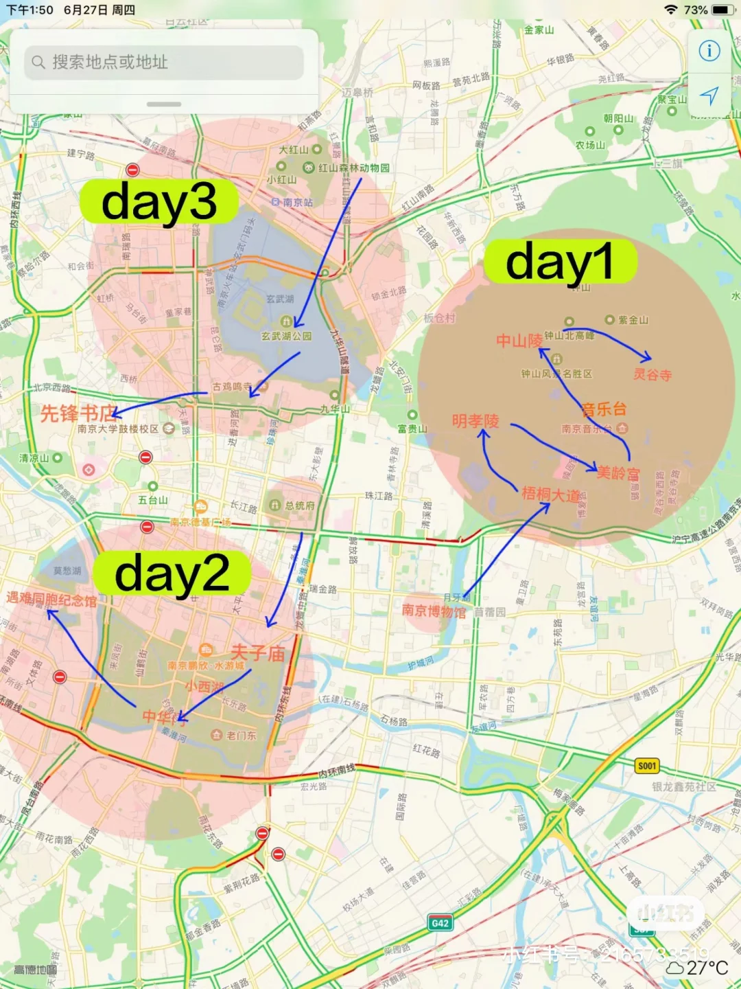 上海-苏杭-南京-乌镇路线规划分享