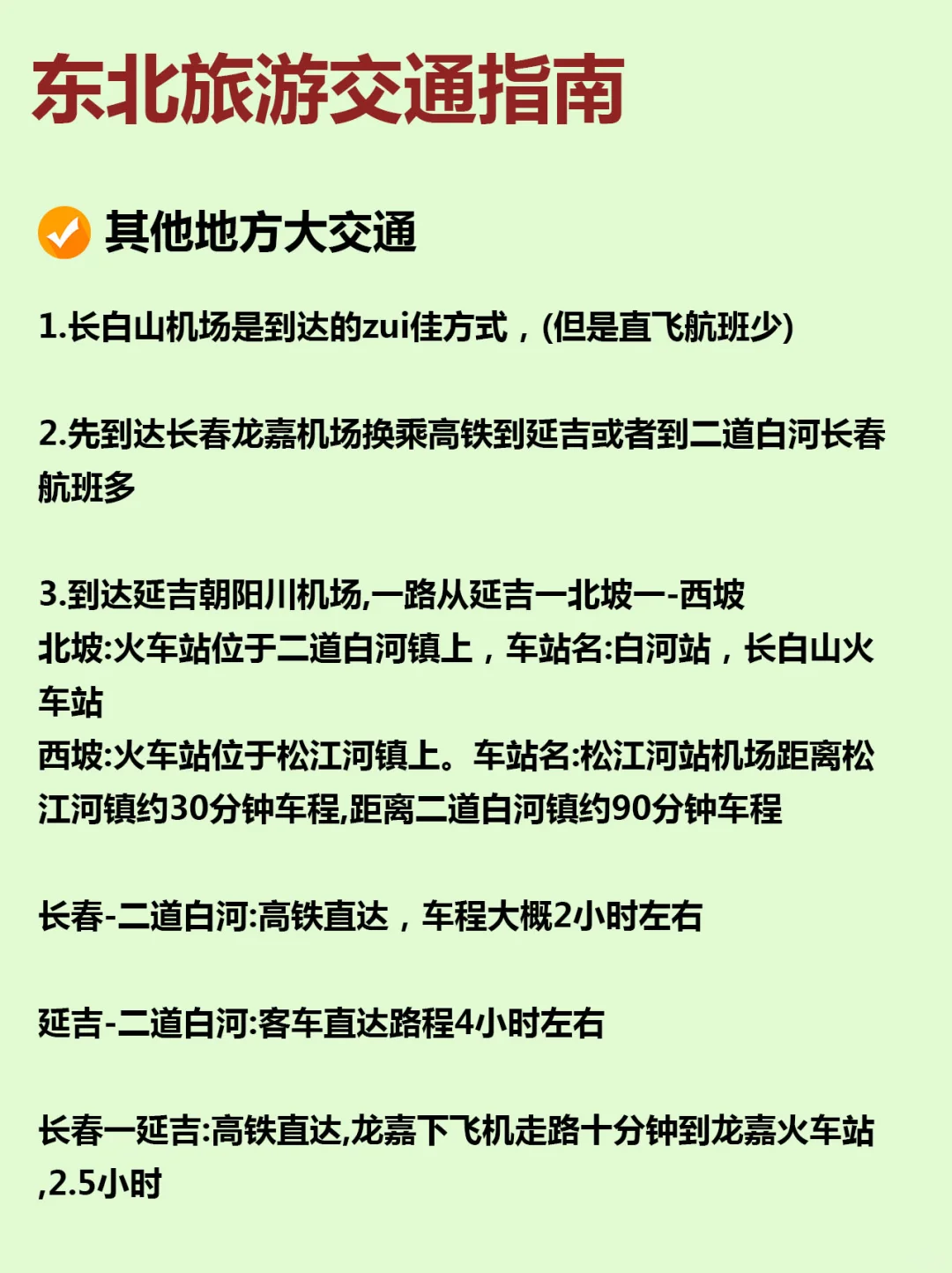 东北旅游攻略，12-2月来哈尔滨的姐妹听劝