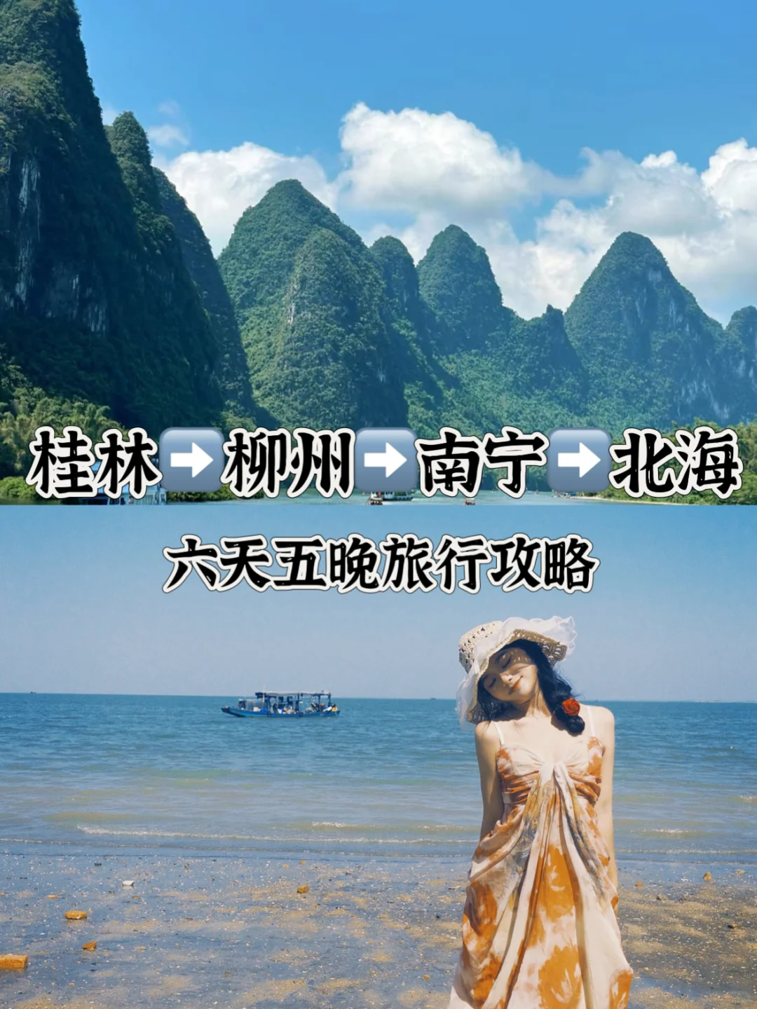 广西六天五晚旅游攻略