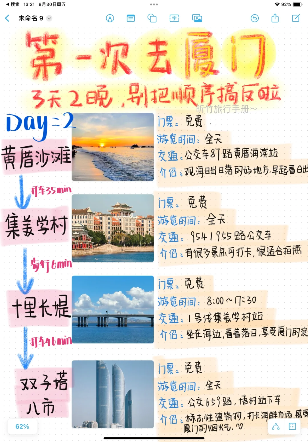 去厦门这么玩才不绕路，手写厦门旅行攻略📒