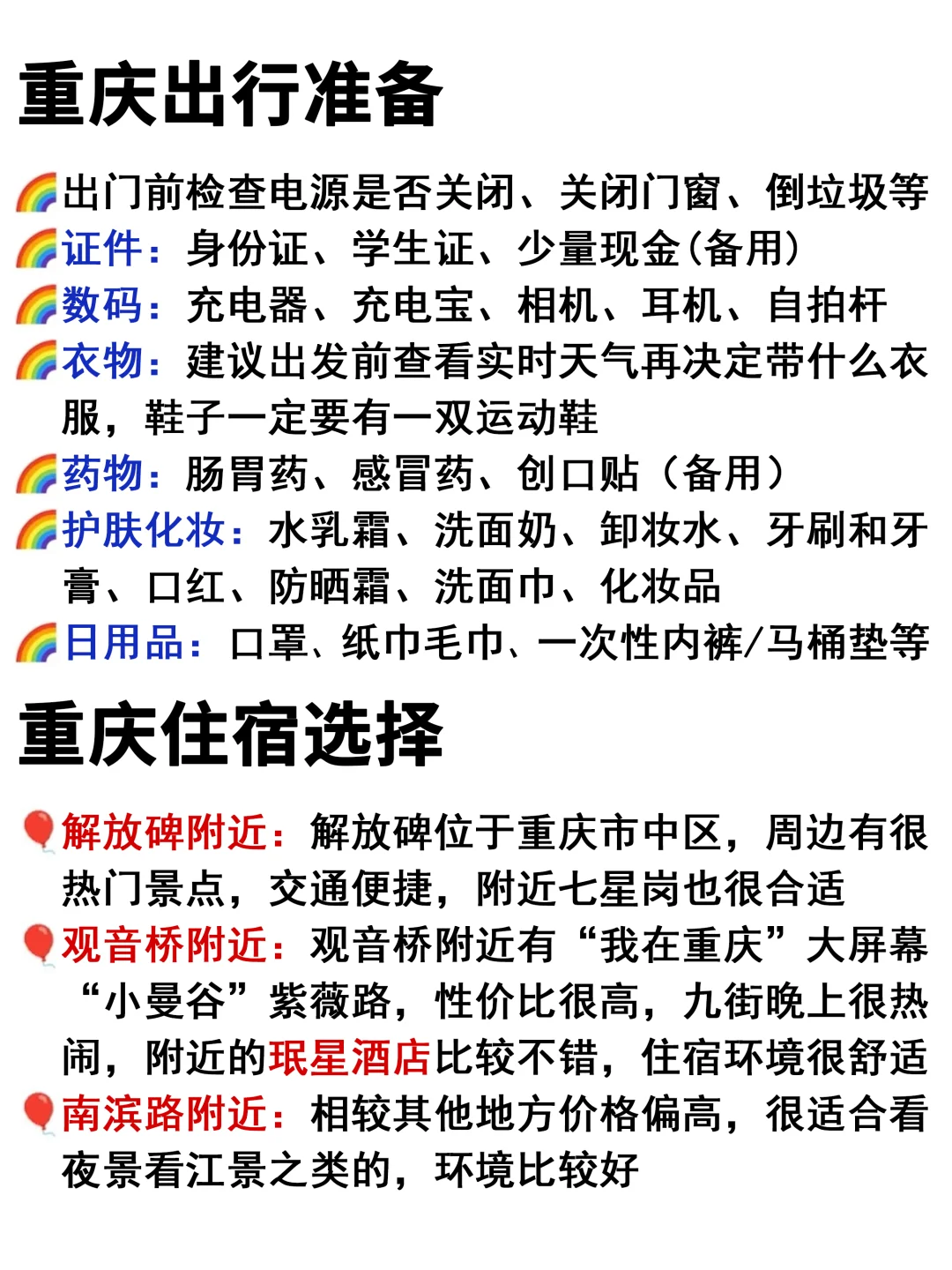事实证明！在重庆只有看地图才能玩明白