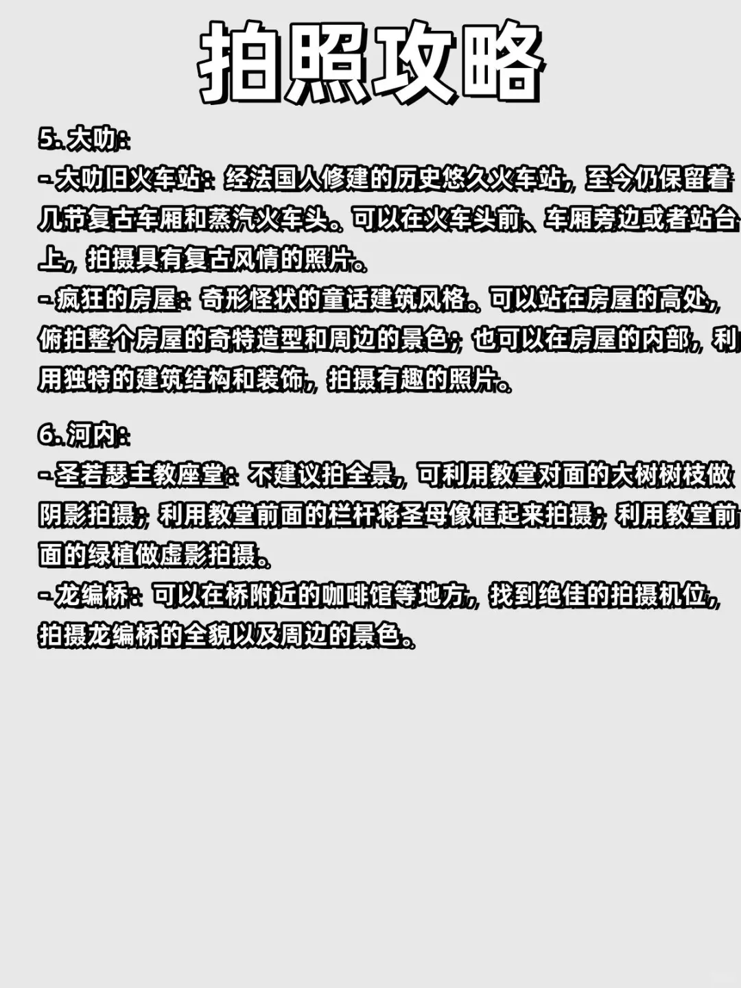🎉越南旅行全攻略，越南地图来啦！📚