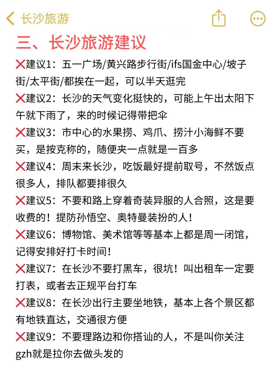 长沙旅游（3天2夜行程）不绕路打卡攻略来了！