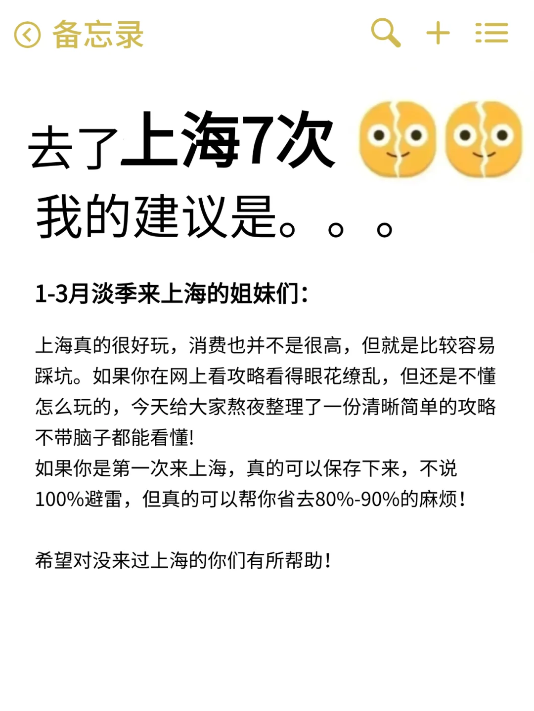 听劝👂🏻1-3月来上海的姐妹请🐴住