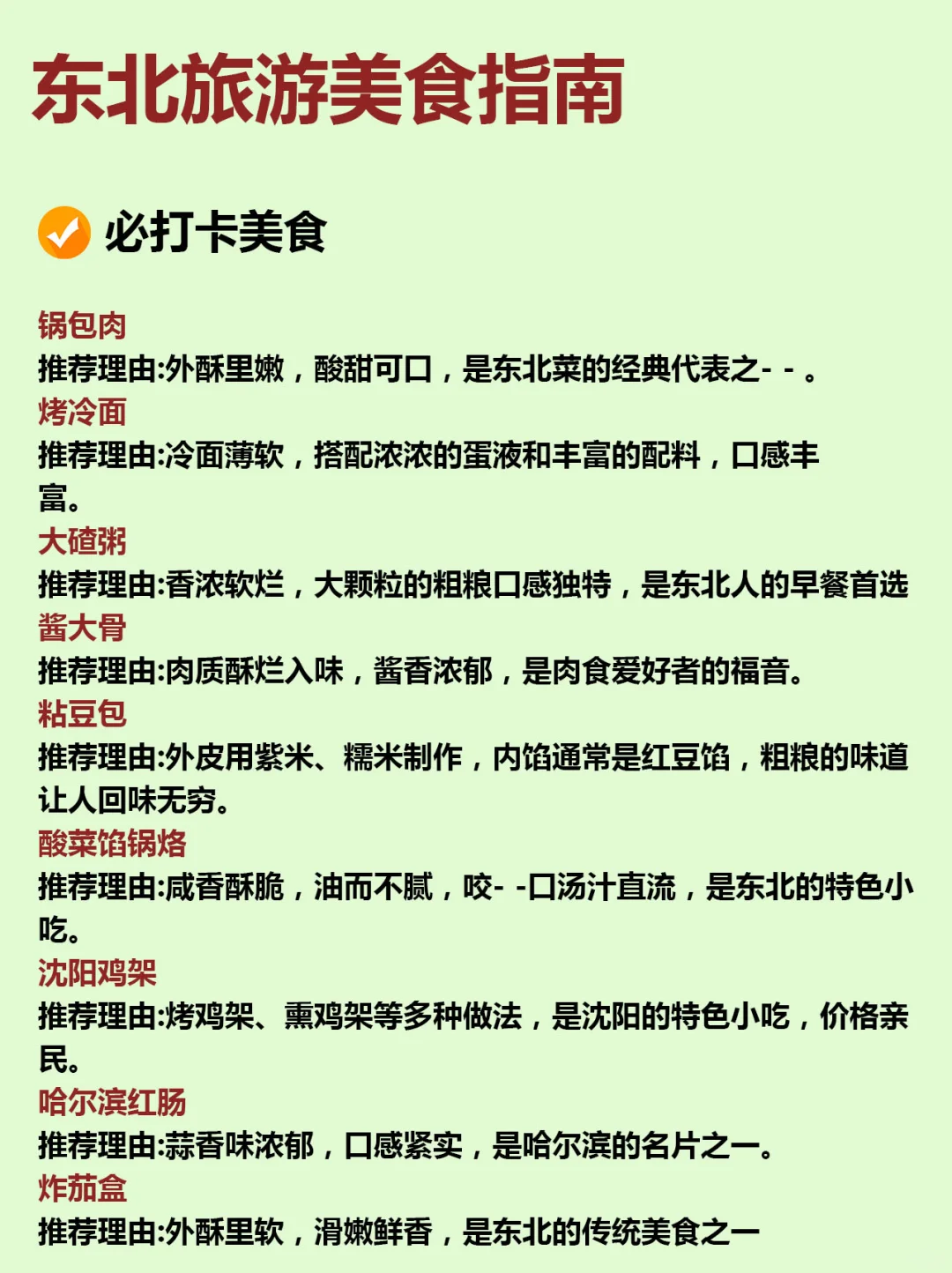 东北旅游攻略，12-2月来哈尔滨的姐妹听劝