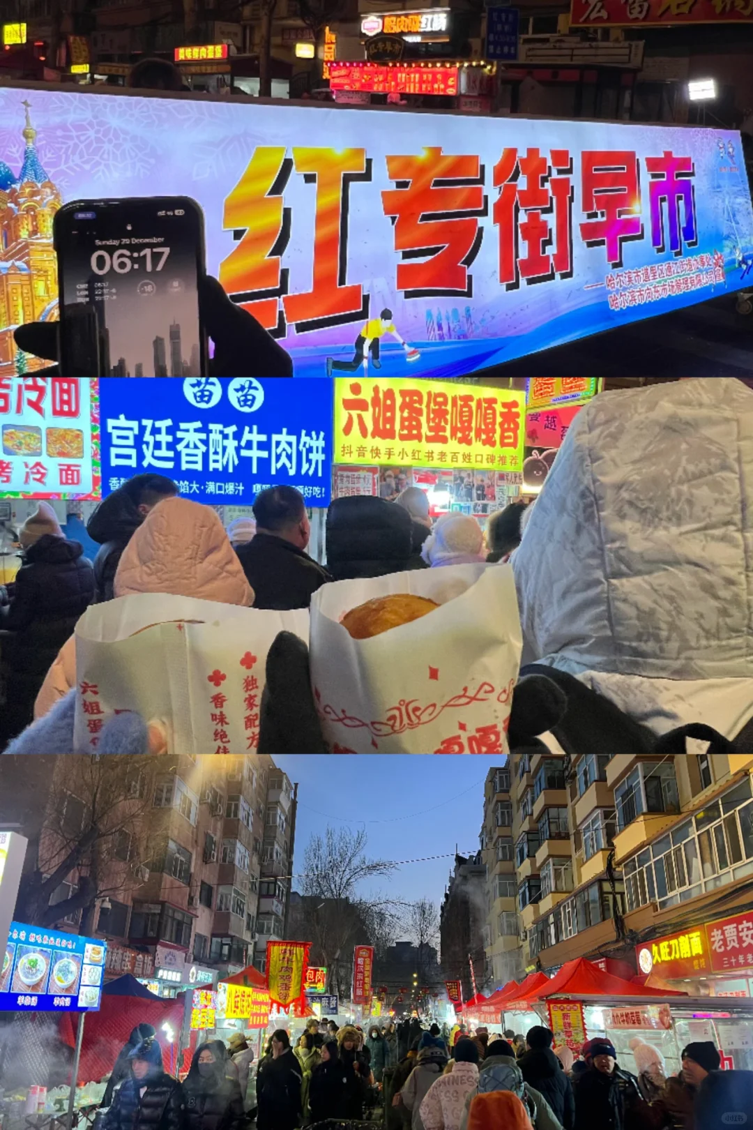 哈尔滨四天三晚旅游攻略📝（悠闲版）