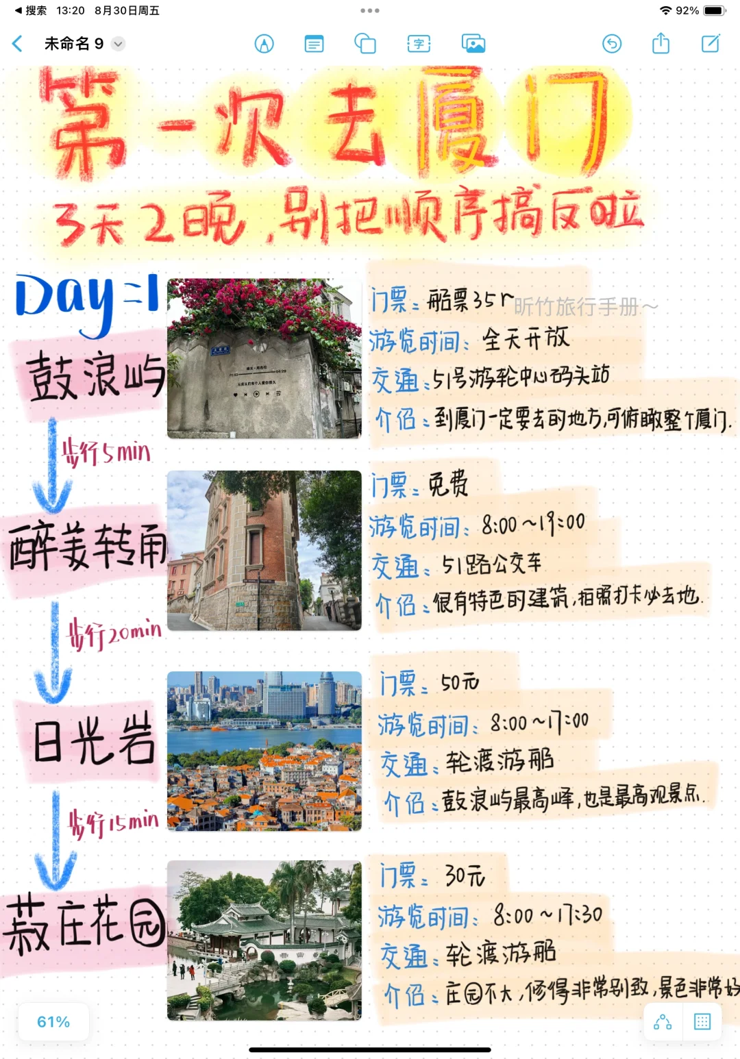 去厦门这么玩才不绕路，手写厦门旅行攻略📒