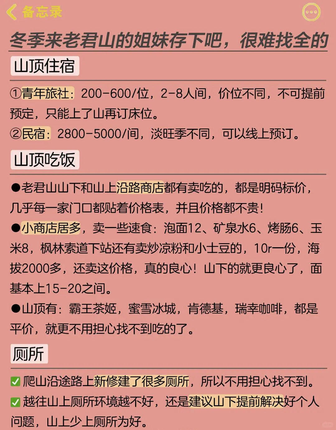 老君山旅游攻略