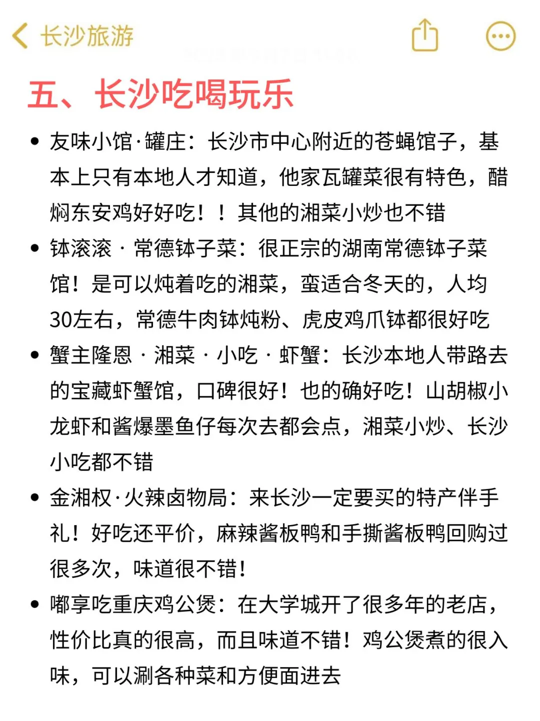 长沙旅游（3天2夜行程）不绕路打卡攻略来了！