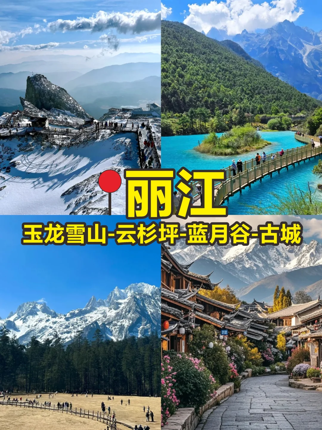 冬天5天游云南，攻略就得分3站玩！