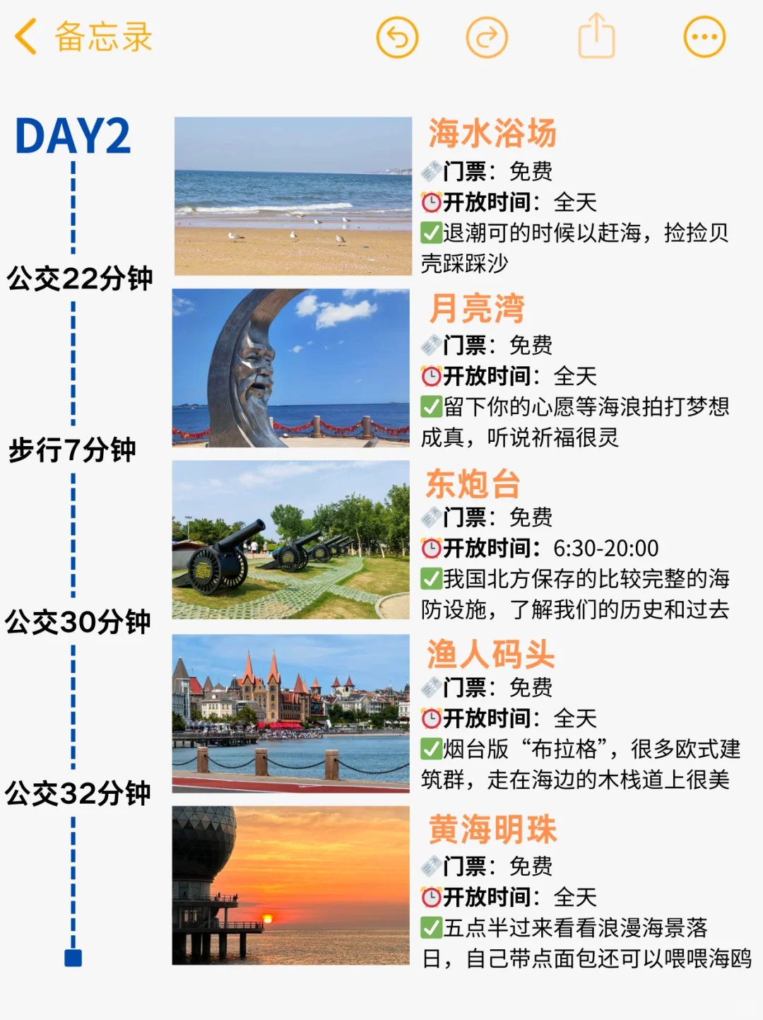 五刷烟台✅总结攻略（附建议+住宿+交通+路线