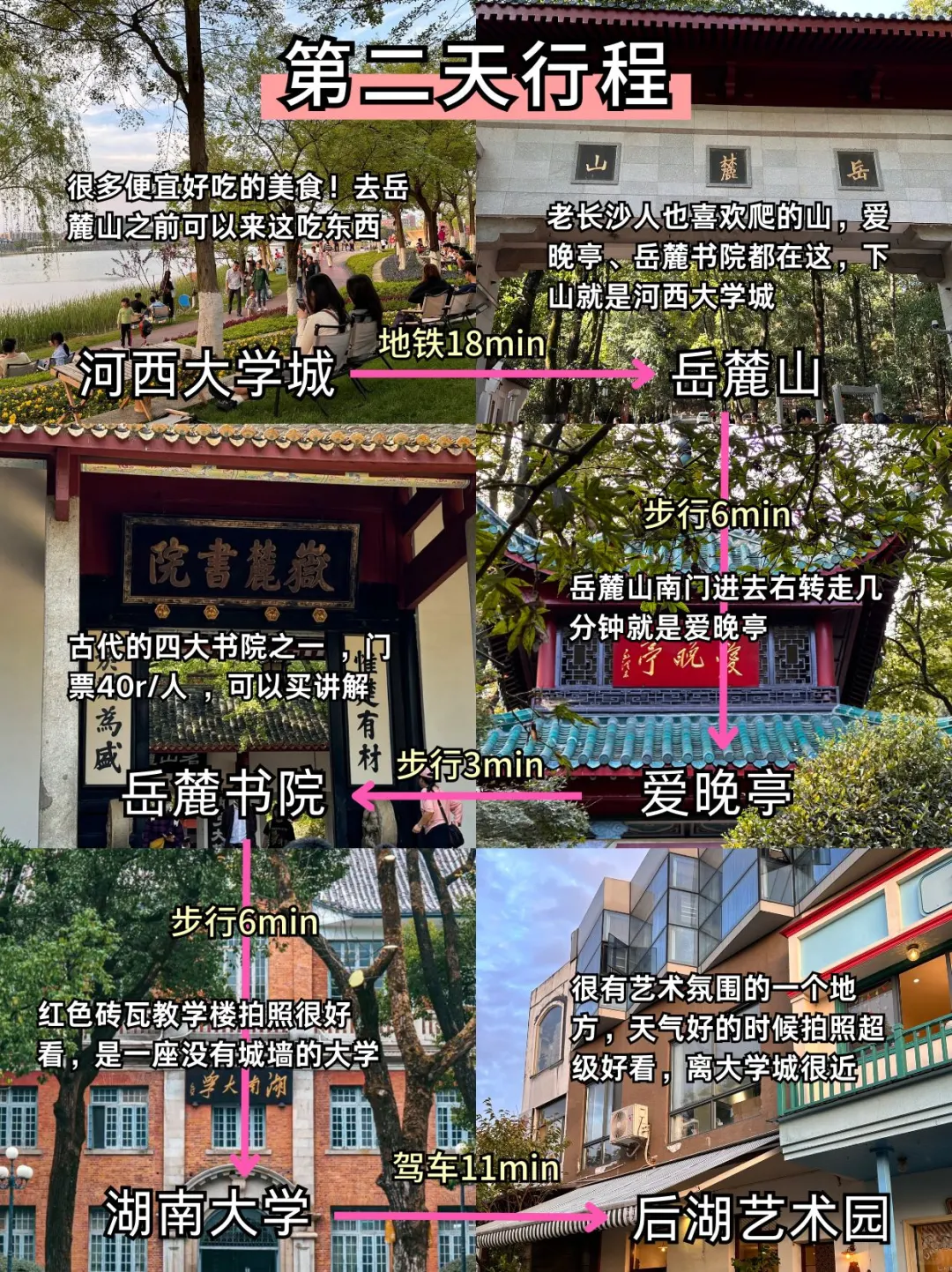 长沙旅游（3天2夜行程）不绕路打卡攻略来了！