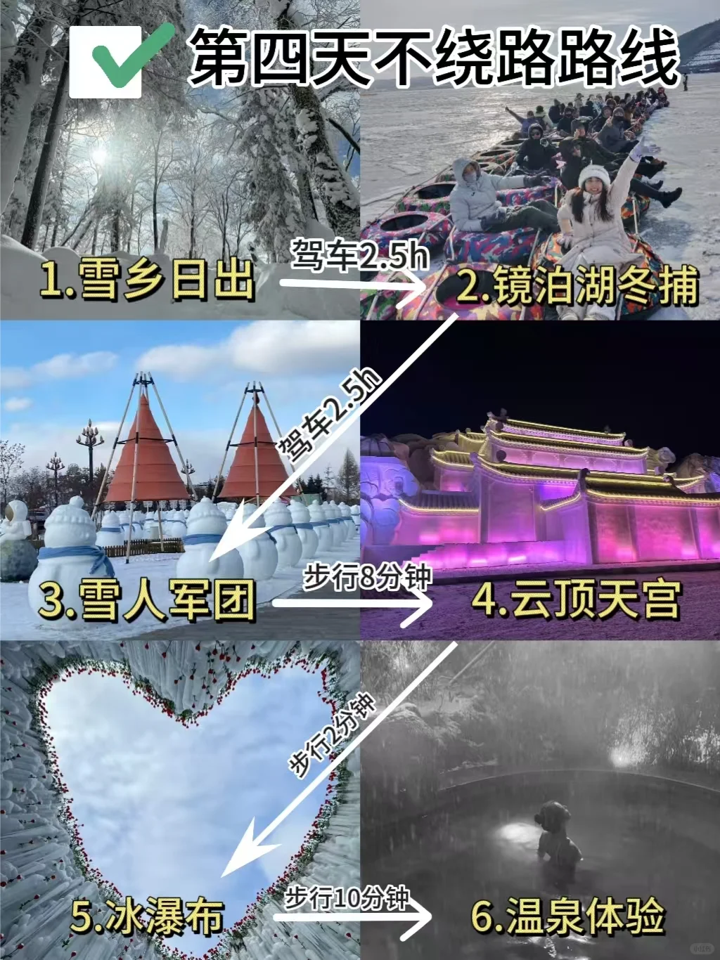 哈尔滨旅游攻略🚗不走冤枉路❗❗