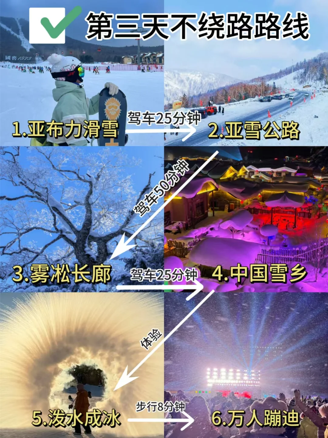 哈尔滨旅游攻略🚗不走冤枉路❗❗