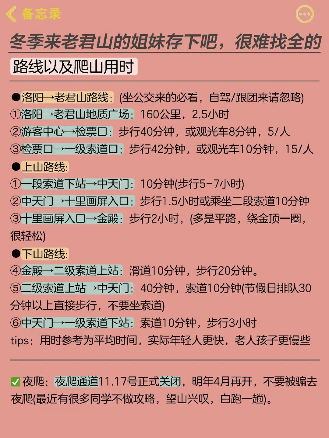 老君山旅游攻略