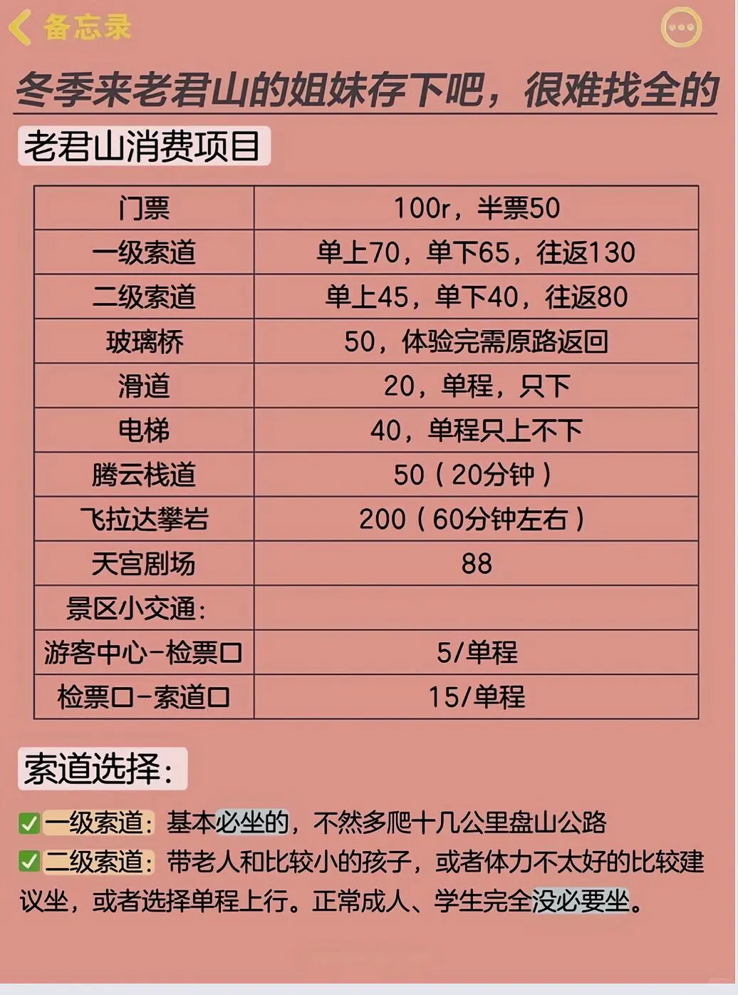 老君山旅游攻略