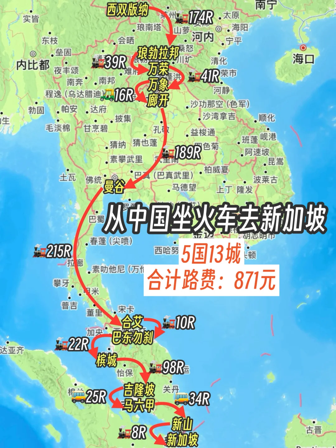 挑战从中国坐火车去新加坡，我们路上见！