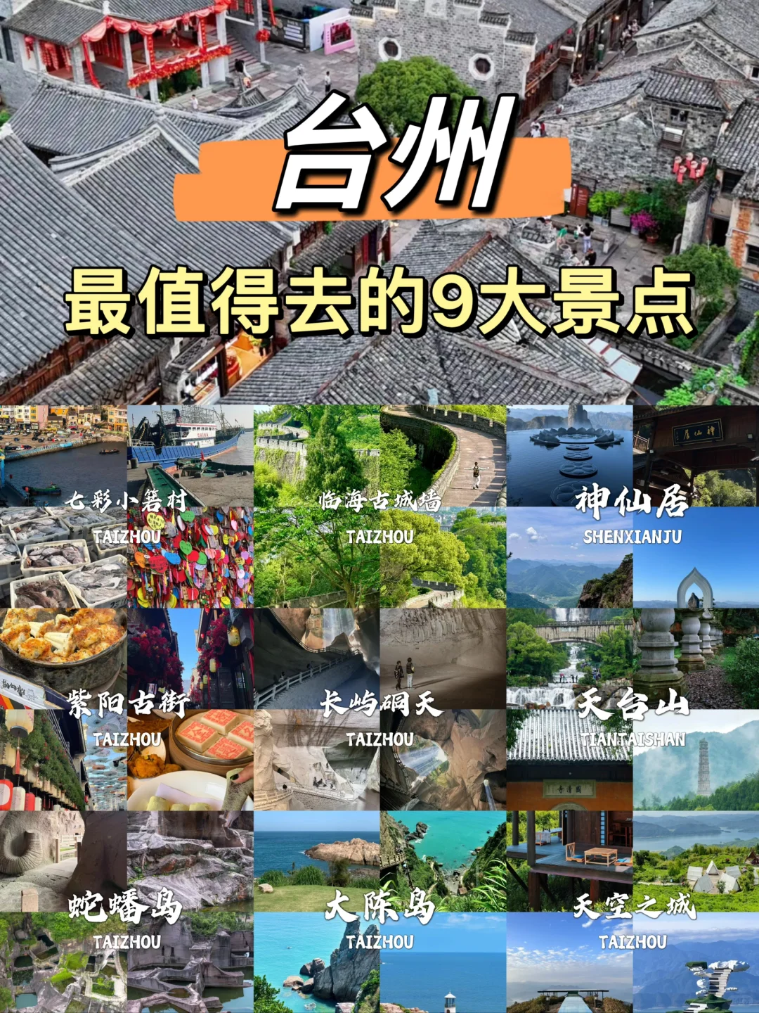 近期要去台州旅游的姐妹们看这里!