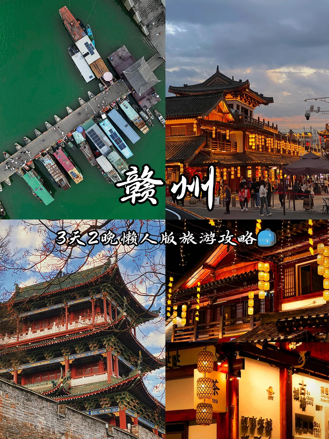 赣州3天2晚懒人版旅游攻略🎒